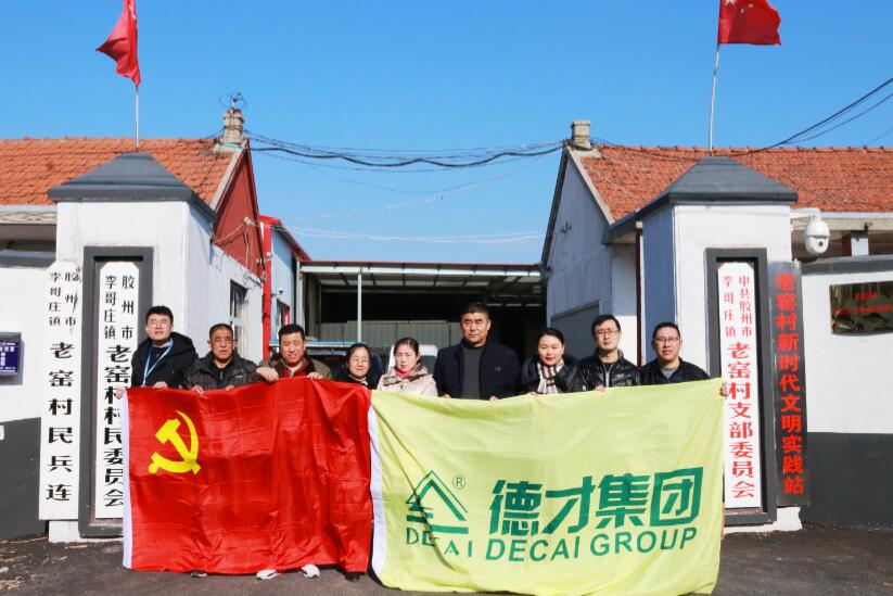 寒冬臘月送溫暖，真情幫扶暖人心 ——德才裝飾走訪慰問膠州市困難群眾(圖1)