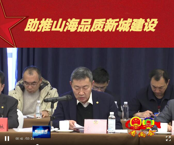 中建聯(lián)合董事長袁永林參加嶗山區(qū)政協(xié)十二屆五次會議 | 積極建言獻策，助推山海品質(zhì)新城建設(shè)(圖3)