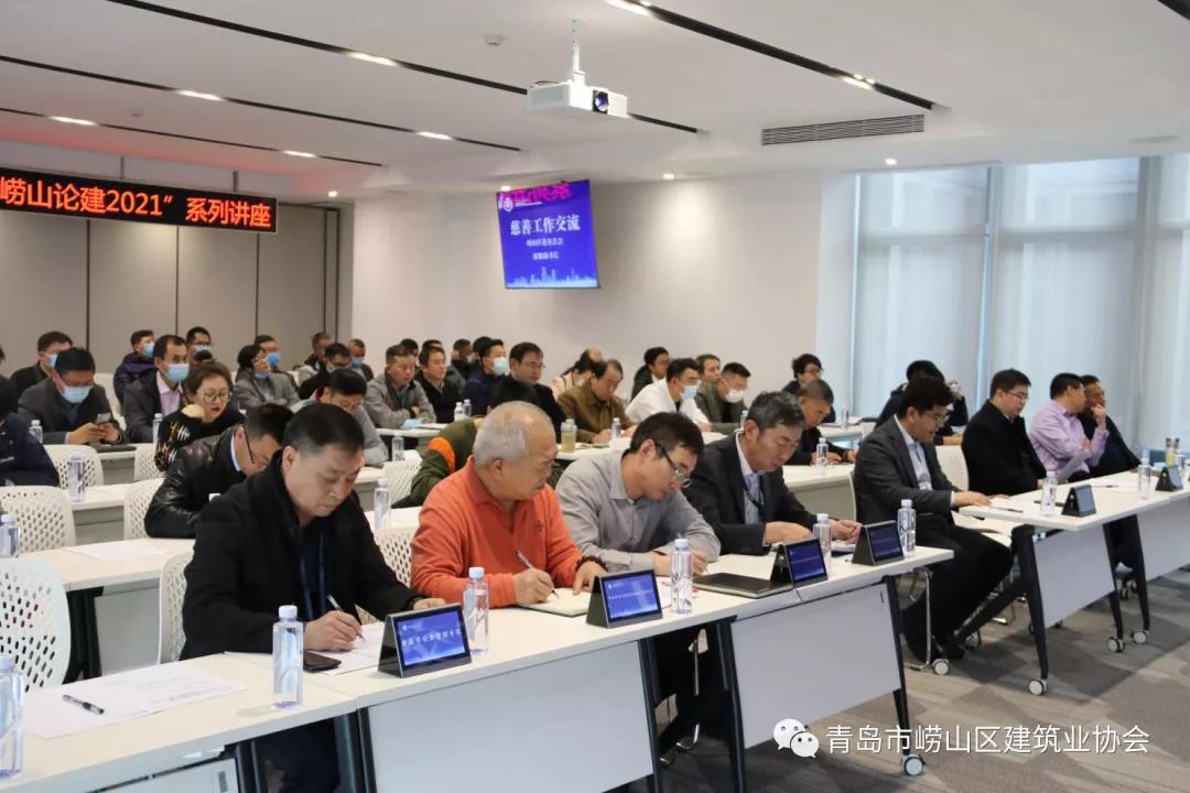 嶗山區(qū)建筑業(yè)協(xié)會舉辦《“嶗山論建2021”筑牢安全意識、履行社會責任》主題講座(圖1)