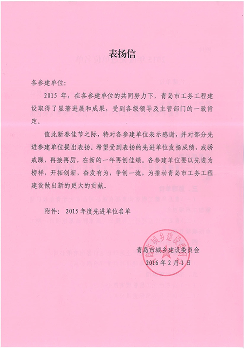 關于對山東大學圖書館項目的表揚(圖1)