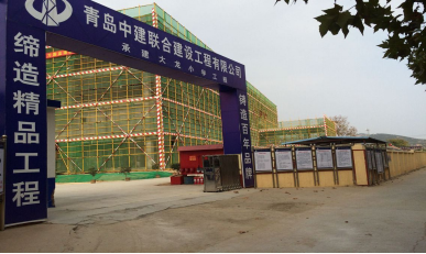 嚴控質(zhì)量安全，爭創(chuàng)綜合樣板工程(圖1)