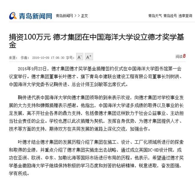 集團(tuán)捐資100萬(wàn)元人民幣在中國(guó)海洋大學(xué)設(shè)立德才獎(jiǎng)學(xué)基金(圖6)