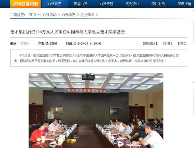 集團(tuán)捐資100萬(wàn)元人民幣在中國(guó)海洋大學(xué)設(shè)立德才獎(jiǎng)學(xué)基金(圖8)