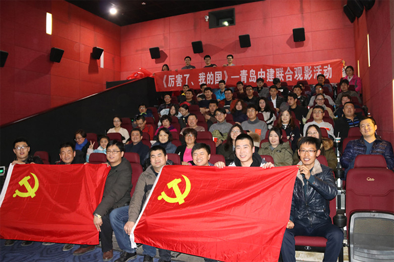 中建聯(lián)合組織觀看《厲害了，我的國》等優(yōu)秀影片(圖1)