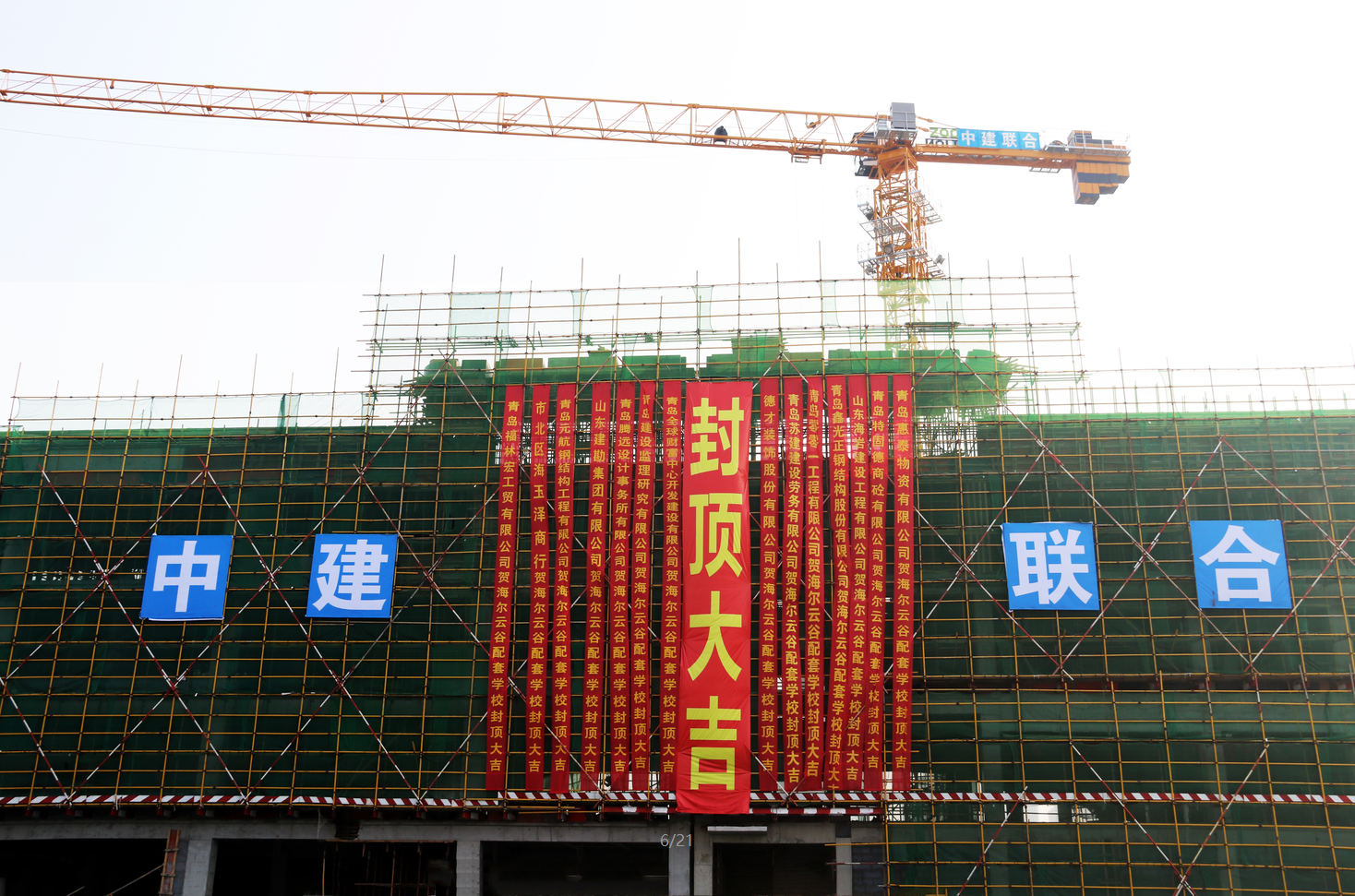 中建聯(lián)合海爾云谷配套學(xué)校（青島二中分校）項(xiàng)目：封頂大吉，未來可期(圖1)