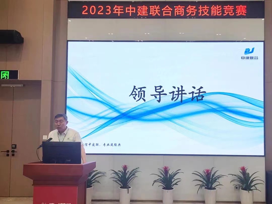 精益商務(wù)，降本增效|中建聯(lián)合2023年商務(wù)技能競賽圓滿成功(圖2)