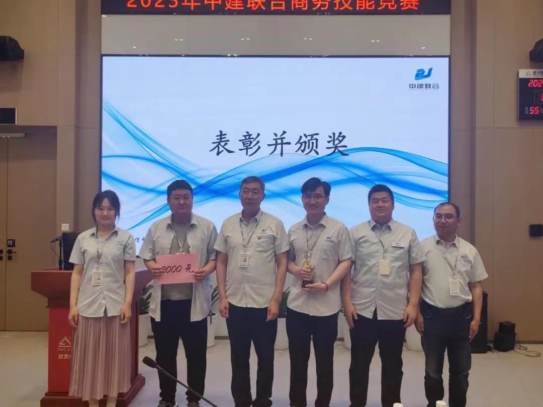精益商務(wù)，降本增效|中建聯(lián)合2023年商務(wù)技能競賽圓滿成功(圖5)