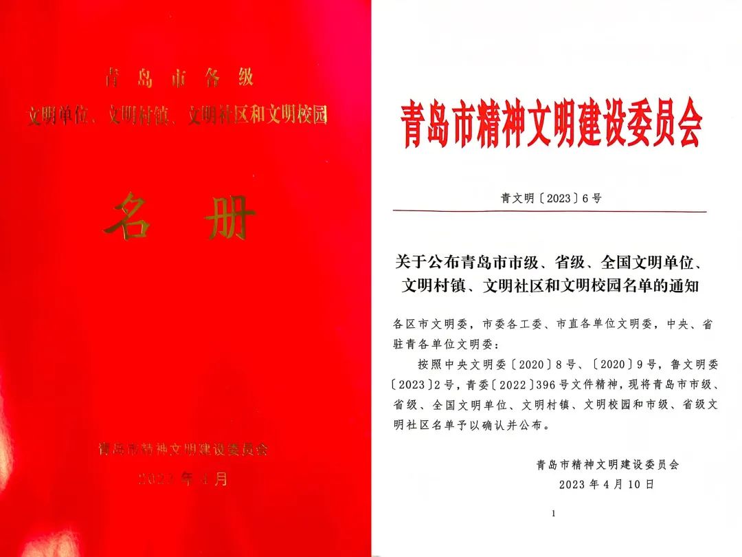 喜報(bào)！中建聯(lián)合獲評(píng)青島市精神文明單位(圖1)