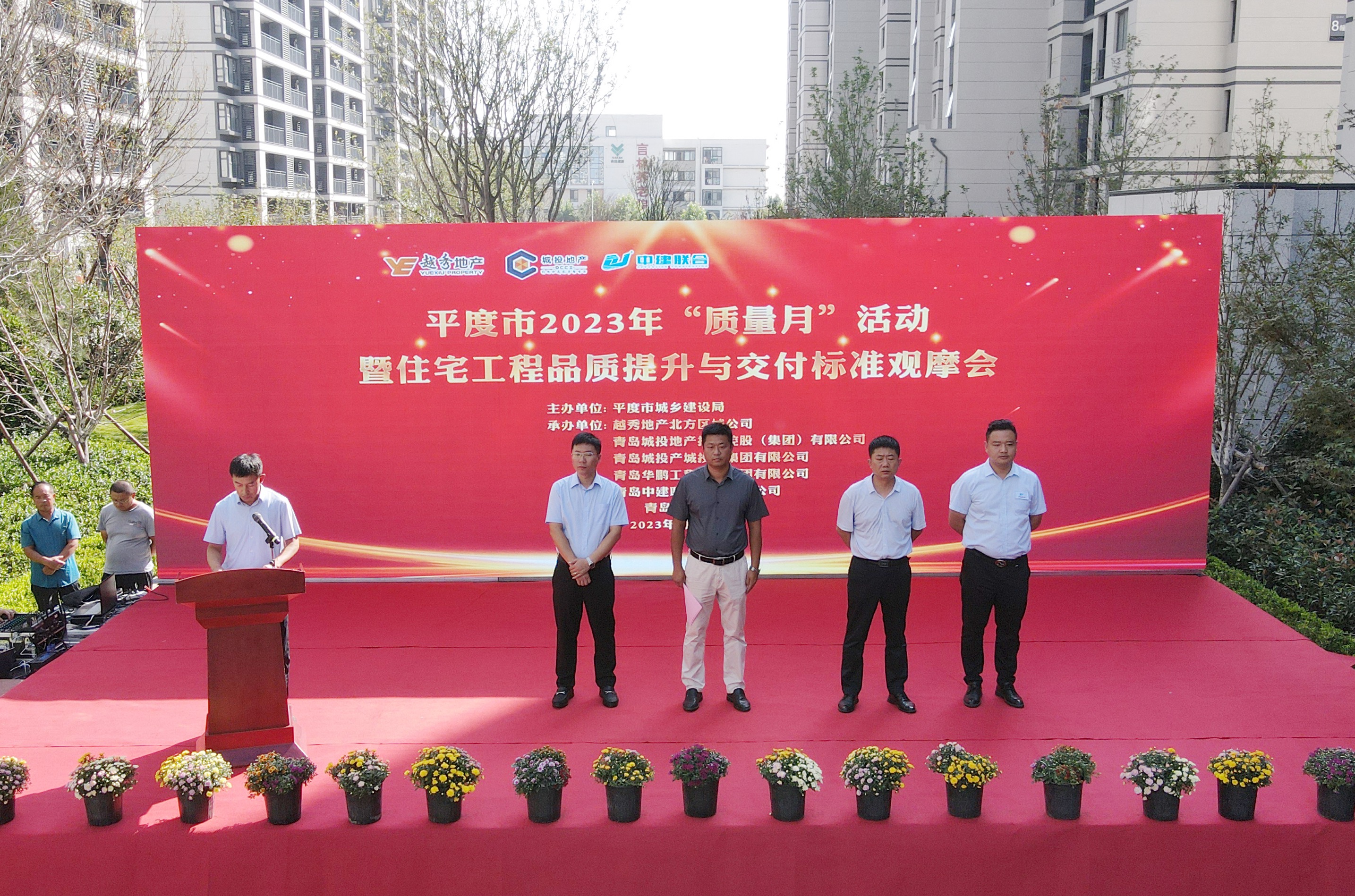 中建聯(lián)合承辦平度市2023年“質(zhì)量月”活動暨住宅工程品質(zhì)提升與交付標(biāo)準(zhǔn)觀摩會(圖1)