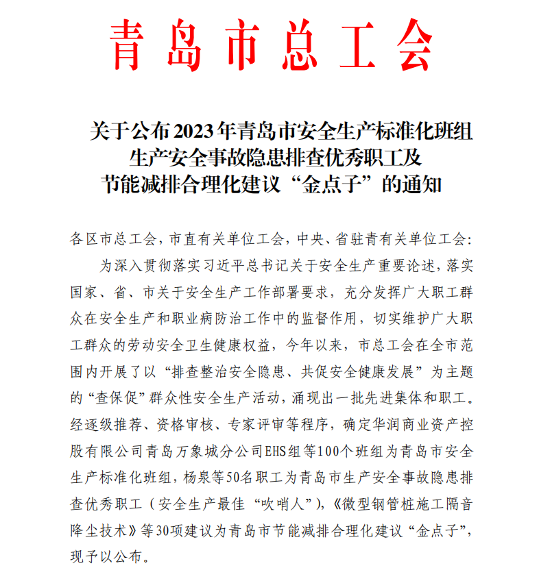 喜報 | 中建聯(lián)合木工班組榮獲“青島市安全生產標準化班組”(圖1)